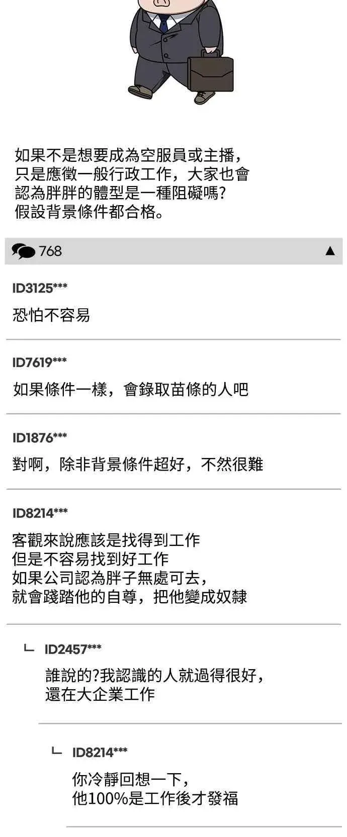 《盗脸人生》S2 小百合 22图18