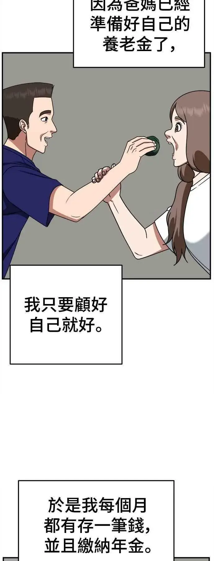 《盗脸人生》S2 小百合 22图44