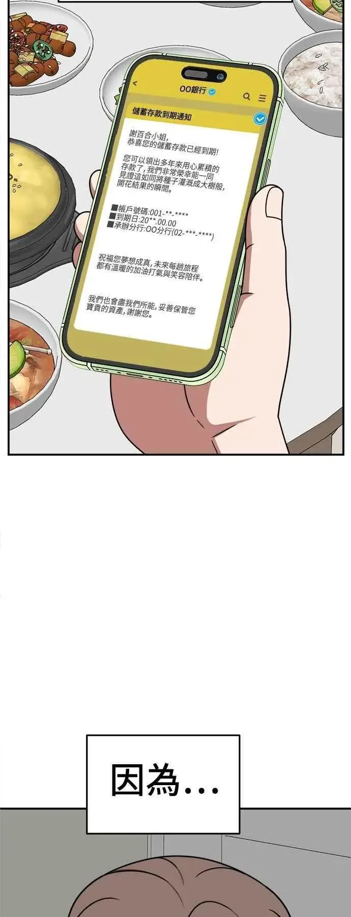 《盗脸人生》S2 小百合 22图46