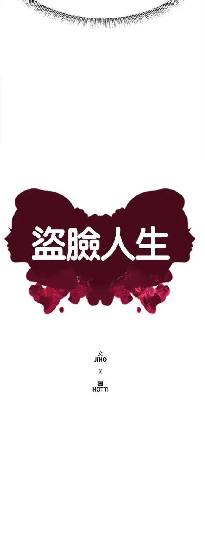 《盗脸人生》S2 小百合 22图8
