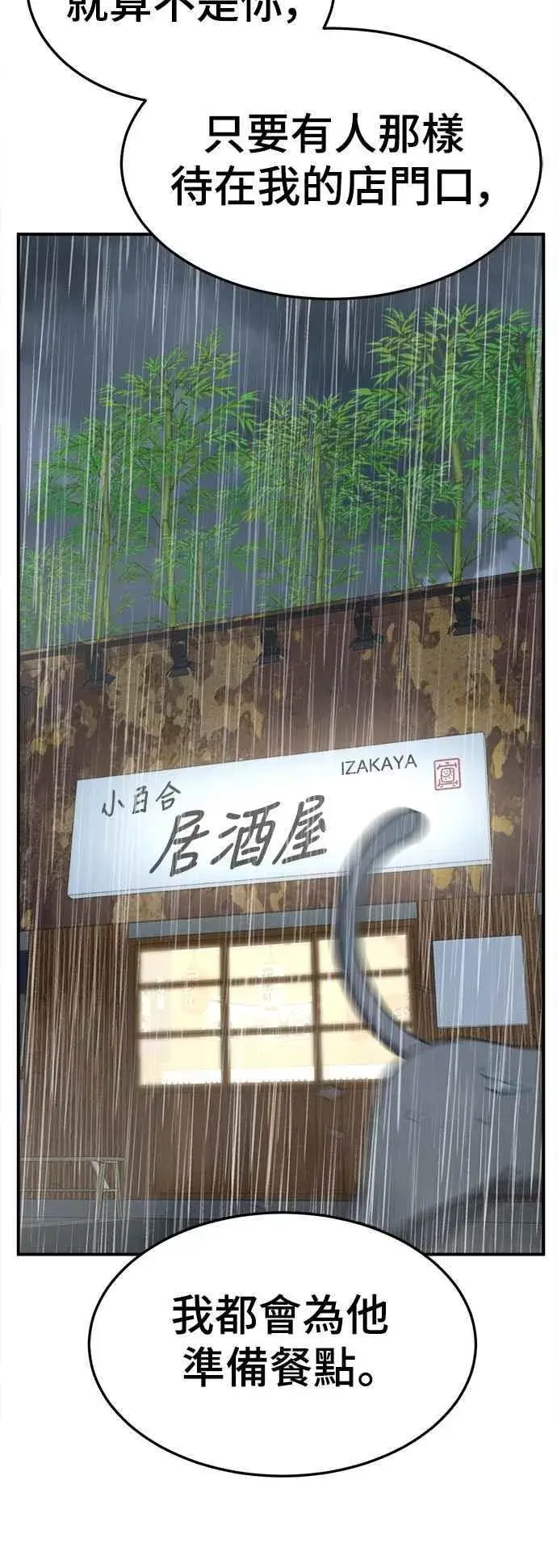 《盗脸人生》S2 小百合 22图99