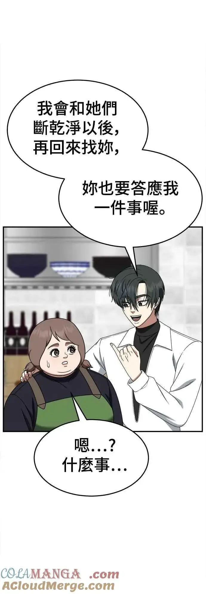 《盗脸人生》S2 小百合 23图10