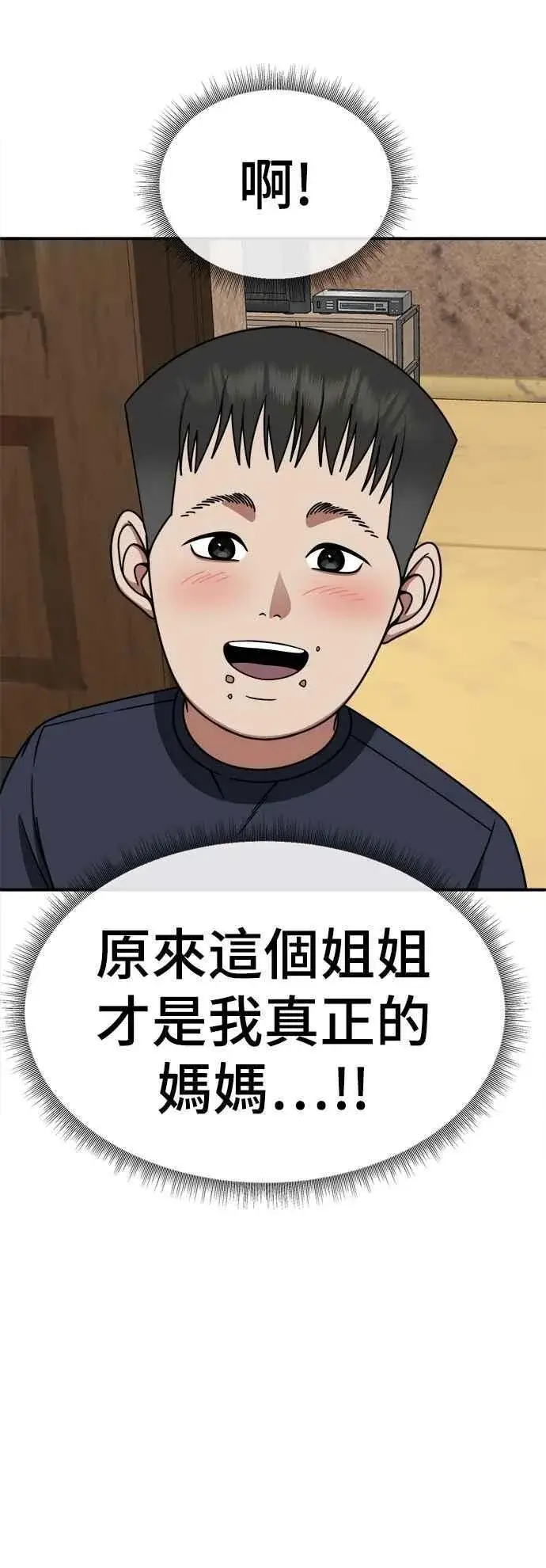 《盗脸人生》S2 小百合 23图32
