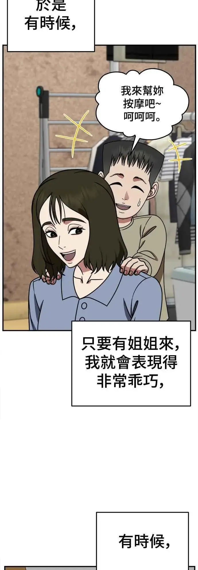 《盗脸人生》S2 小百合 23图35