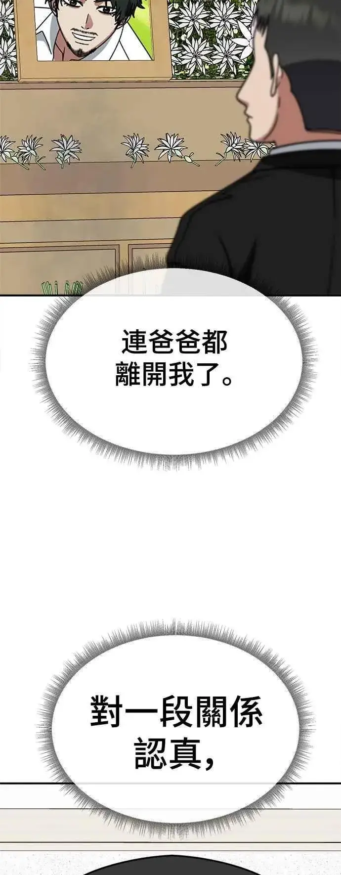 《盗脸人生》S2 小百合 23图42
