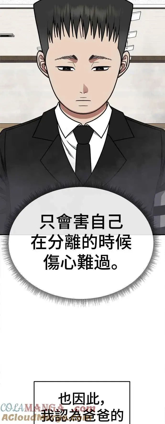 《盗脸人生》S2 小百合 23图43