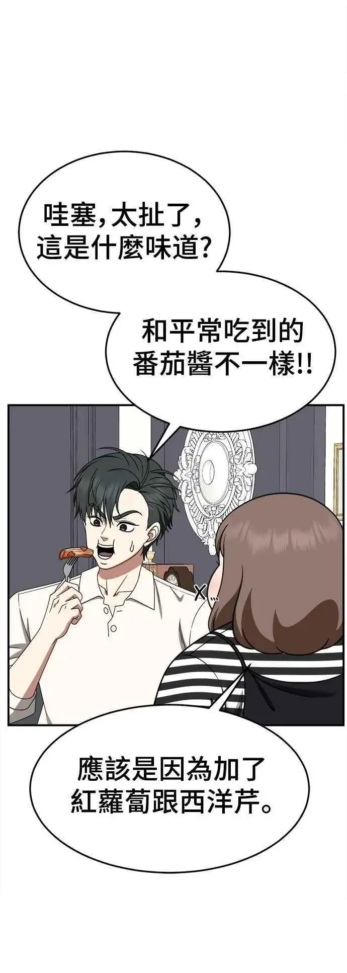 《盗脸人生》S2 小百合 23图68