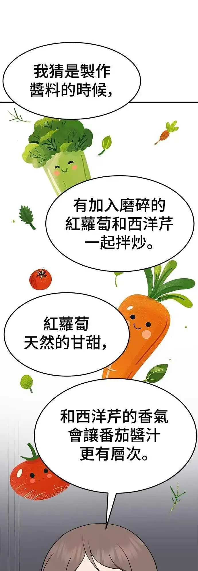 《盗脸人生》S2 小百合 23图69
