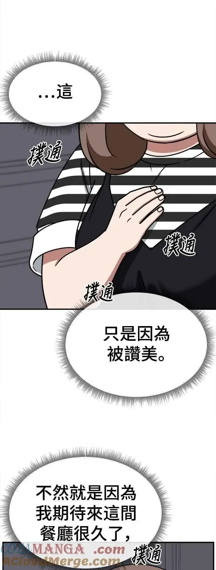 《盗脸人生》S2 小百合 23图76