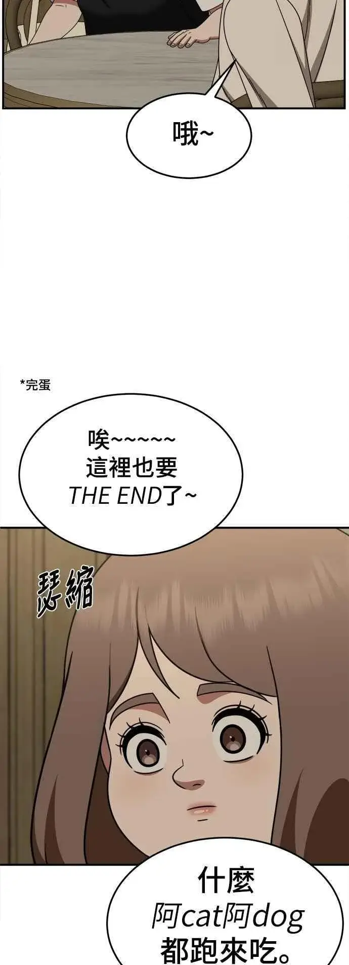 《盗脸人生》S2 小百合 23图87