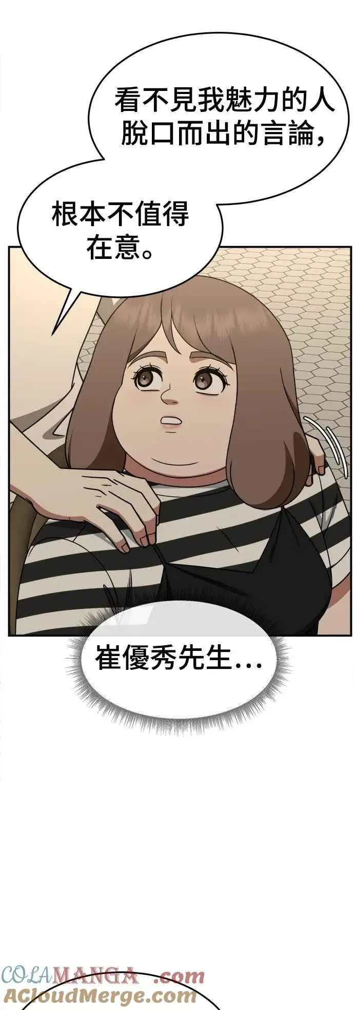 《盗脸人生》S2 小百合 24图13