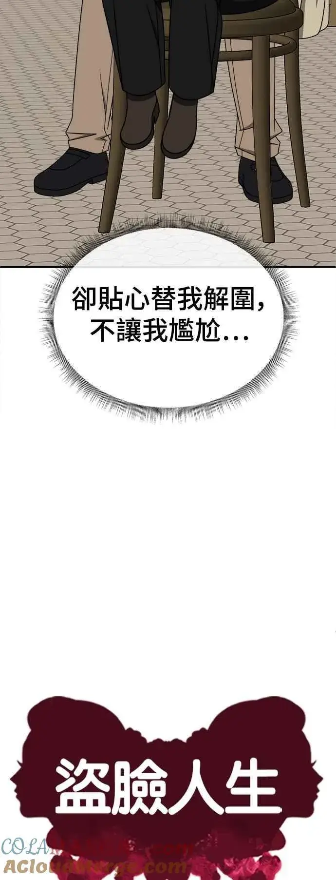 《盗脸人生》S2 小百合 24图16