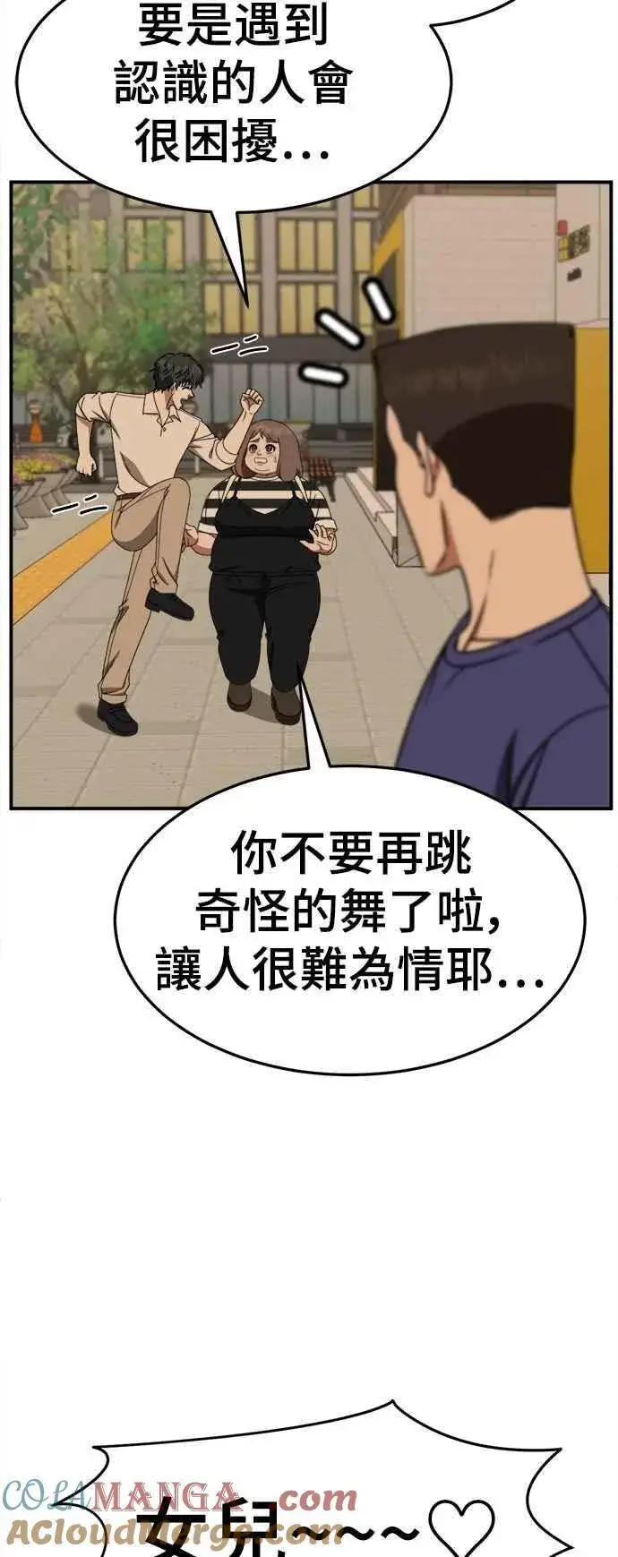 《盗脸人生》S2 小百合 24图34