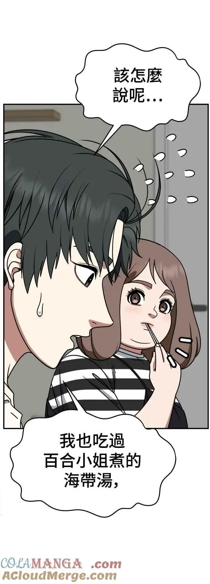 《盗脸人生》S2 小百合 24图46