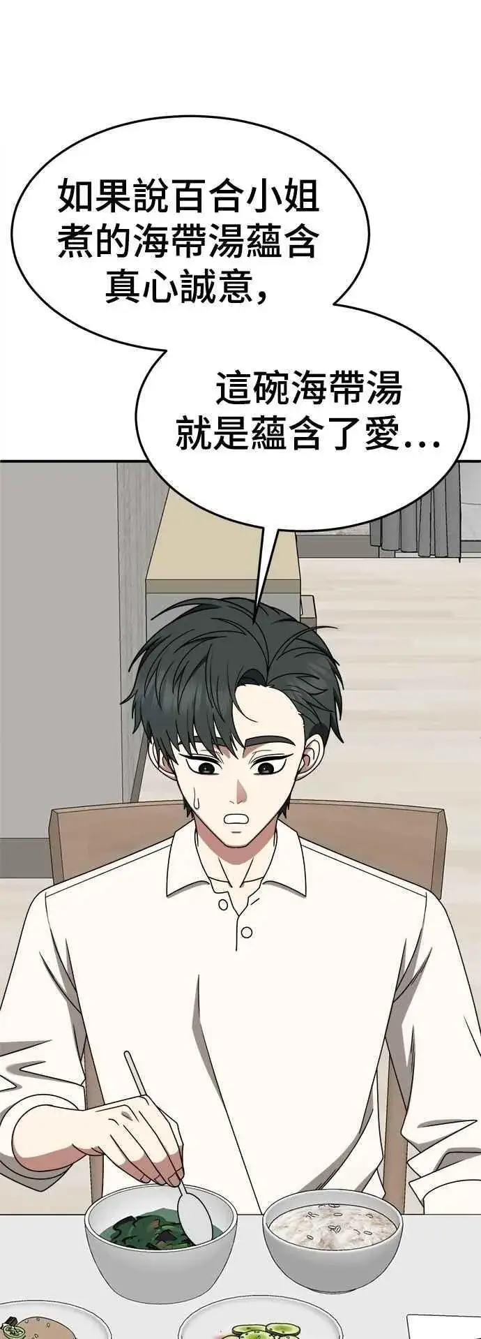 《盗脸人生》S2 小百合 24图47
