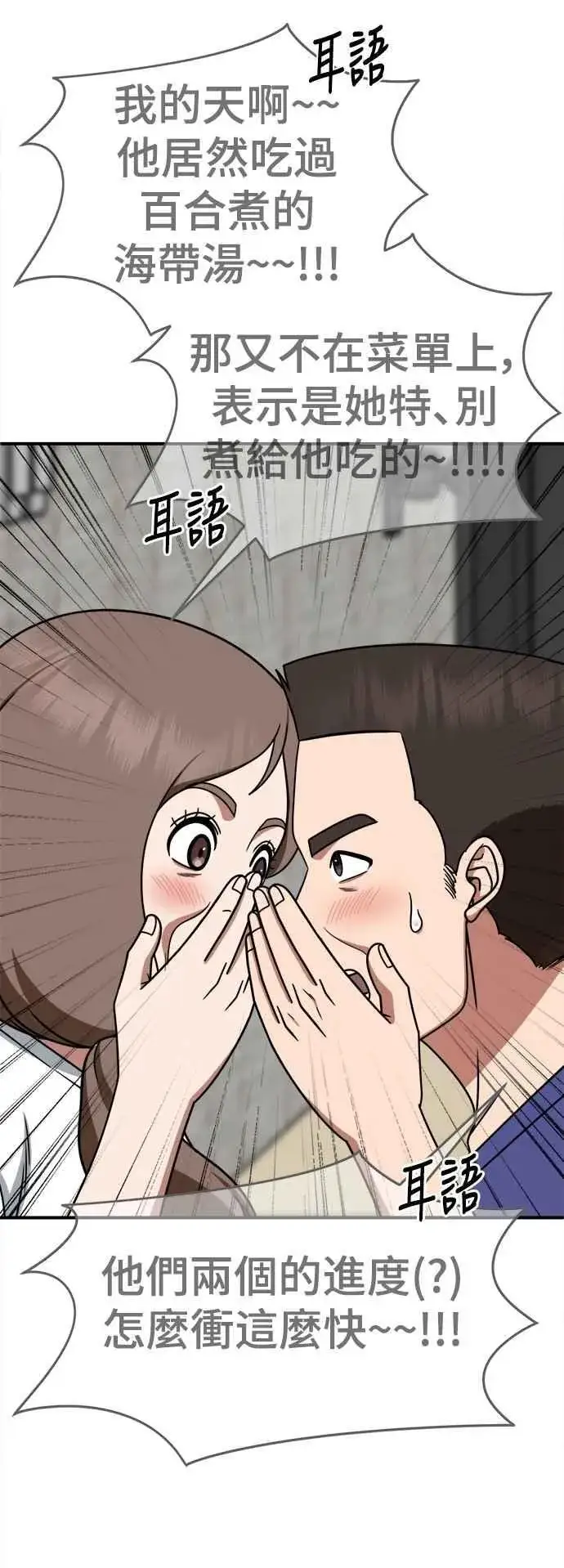 《盗脸人生》S2 小百合 24图51