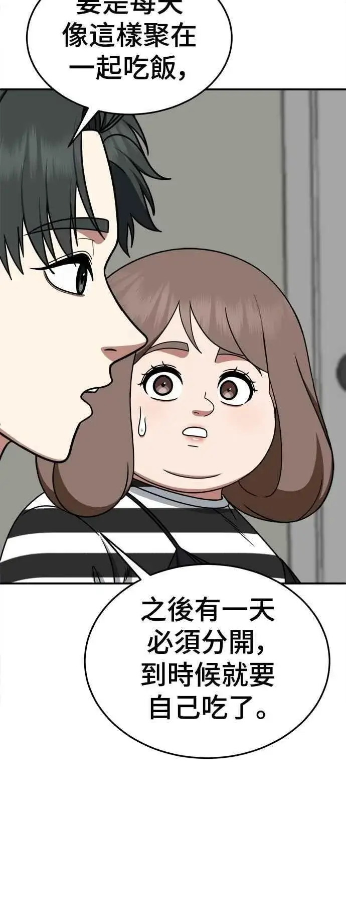 《盗脸人生》S2 小百合 24图57