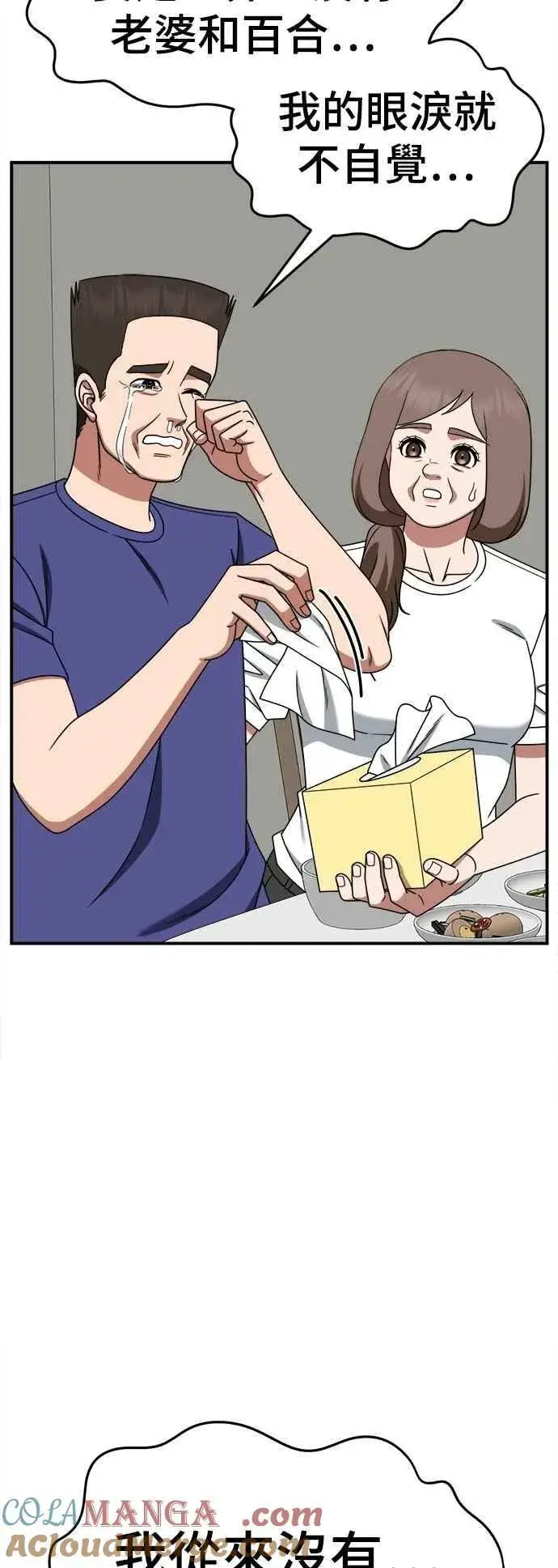 《盗脸人生》S2 小百合 24图61