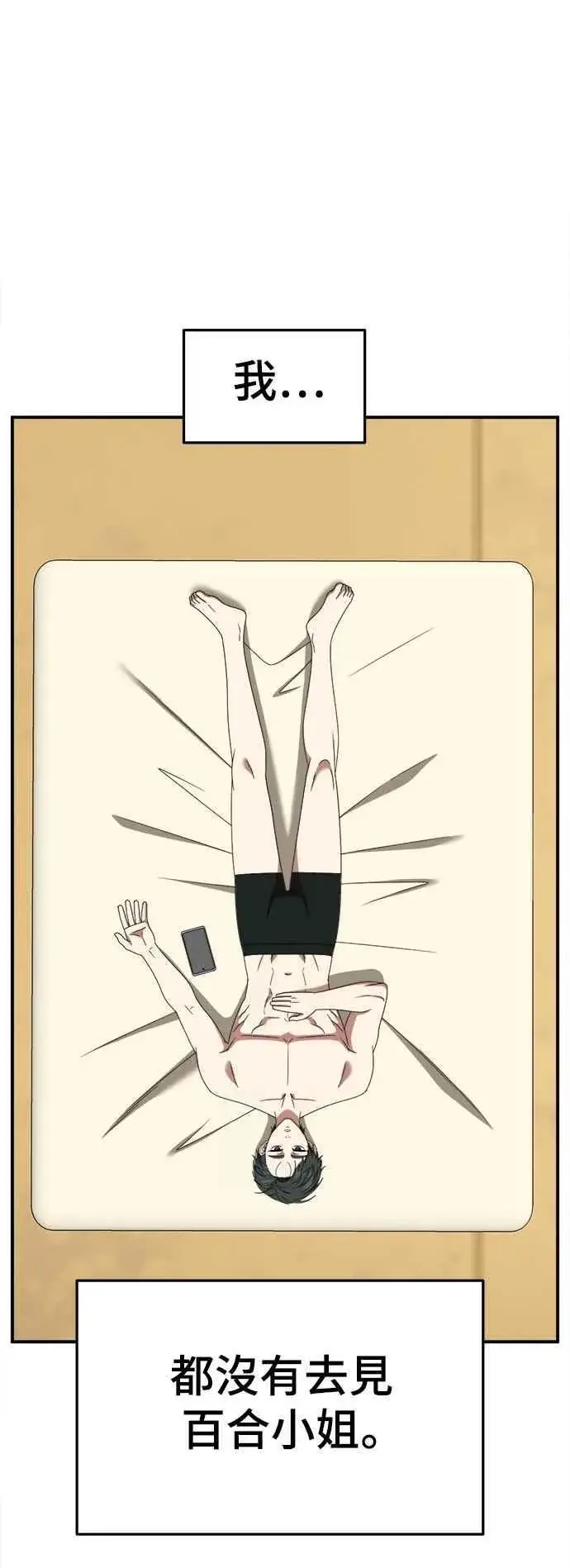 《盗脸人生》S2 小百合 24图69