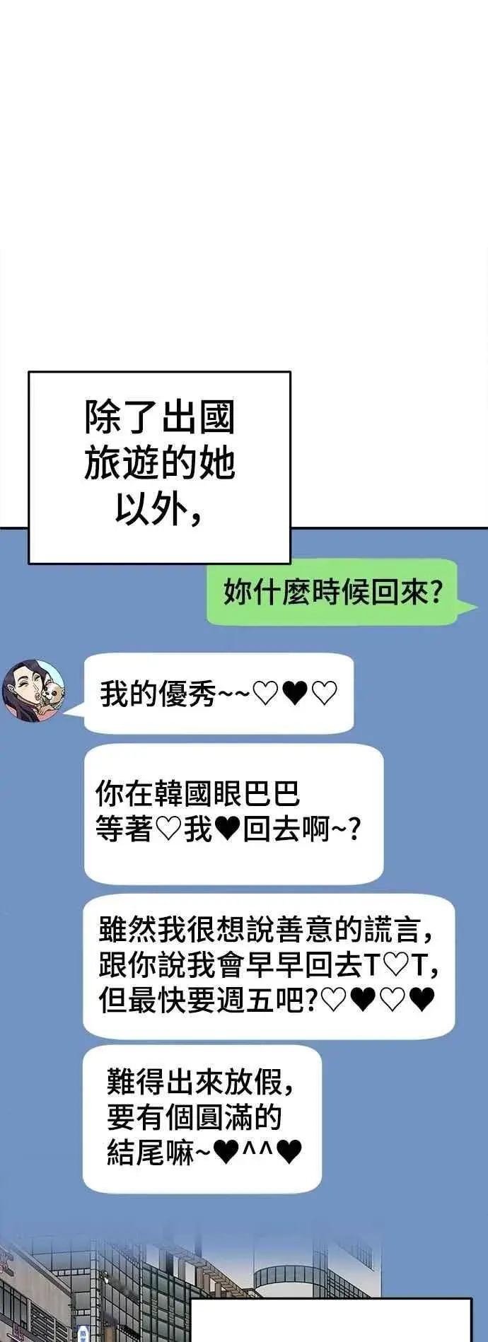 《盗脸人生》S2 小百合 24图71