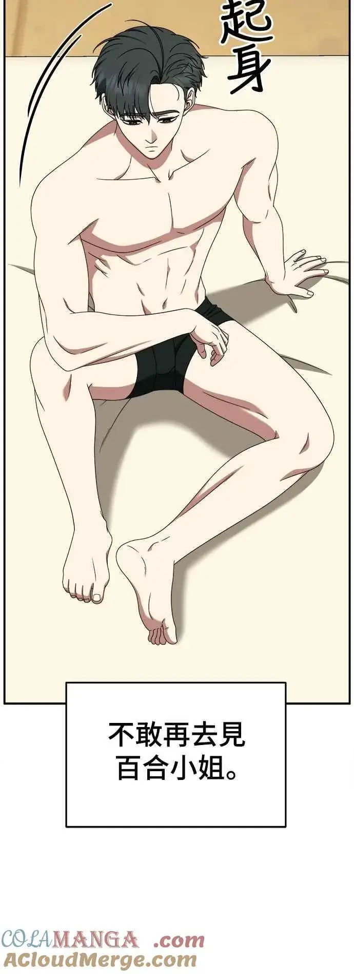 《盗脸人生》S2 小百合 24图73
