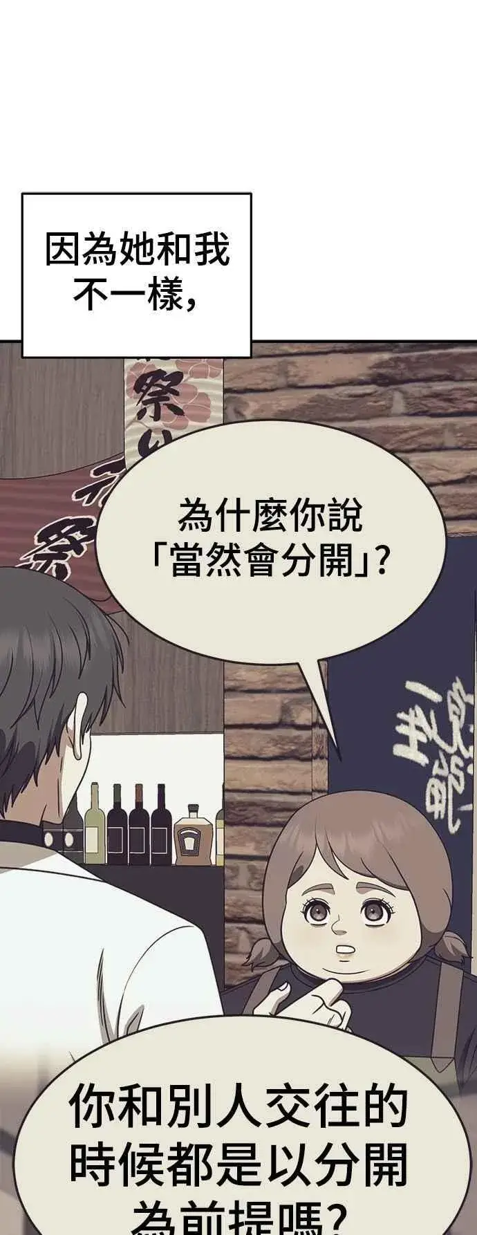 《盗脸人生》S2 小百合 24图74