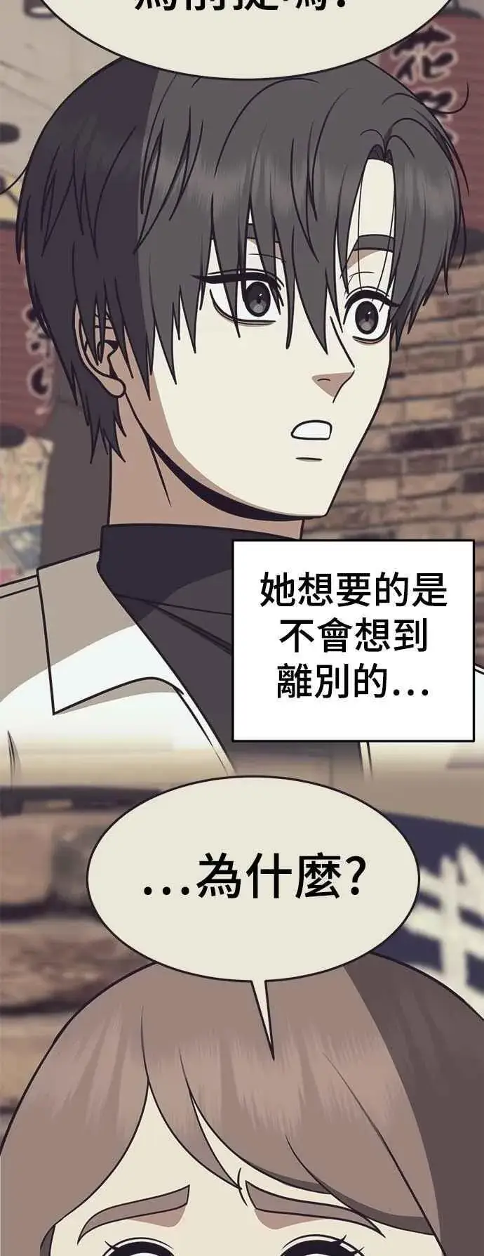 《盗脸人生》S2 小百合 24图75