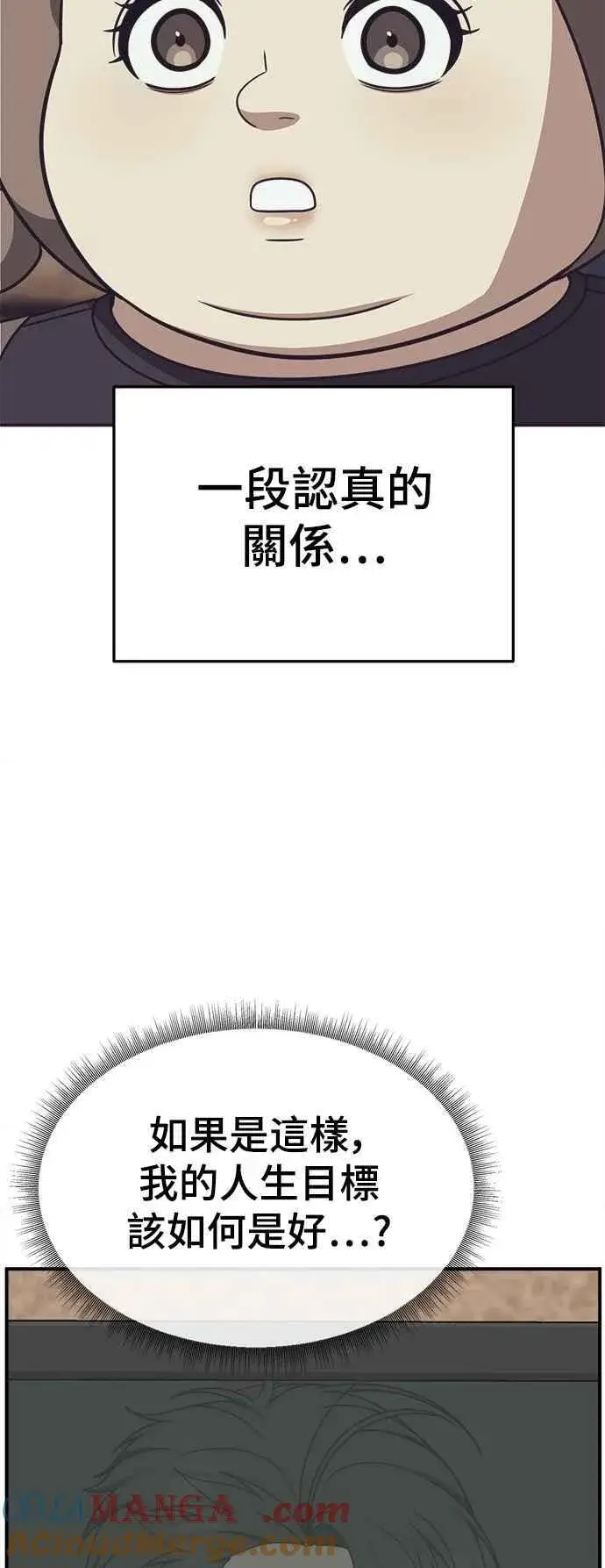 《盗脸人生》S2 小百合 24图76