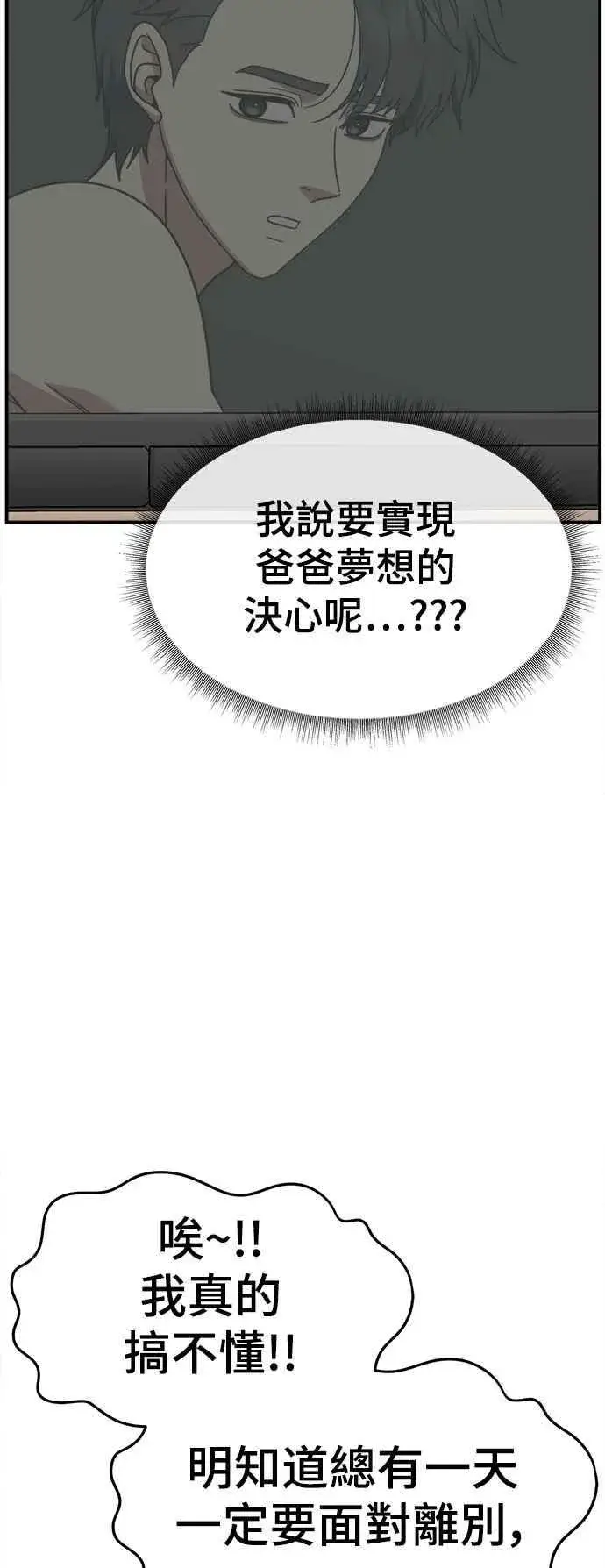 《盗脸人生》S2 小百合 24图77