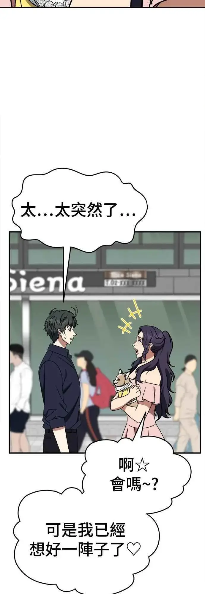 《盗脸人生》S2 小百合 25图17
