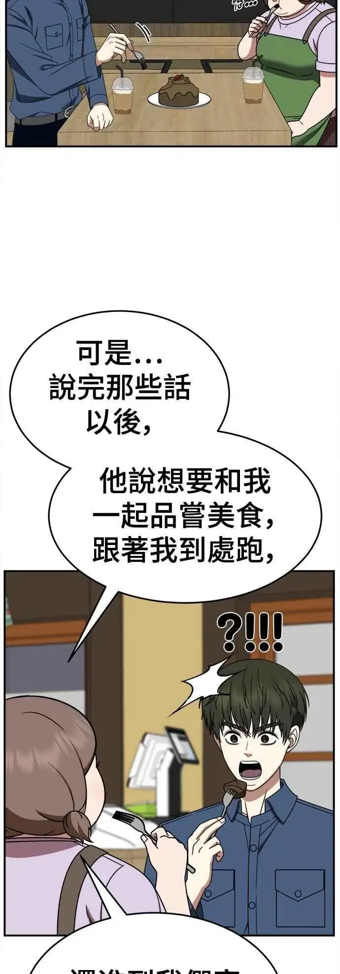 《盗脸人生》S2 小百合 25图48