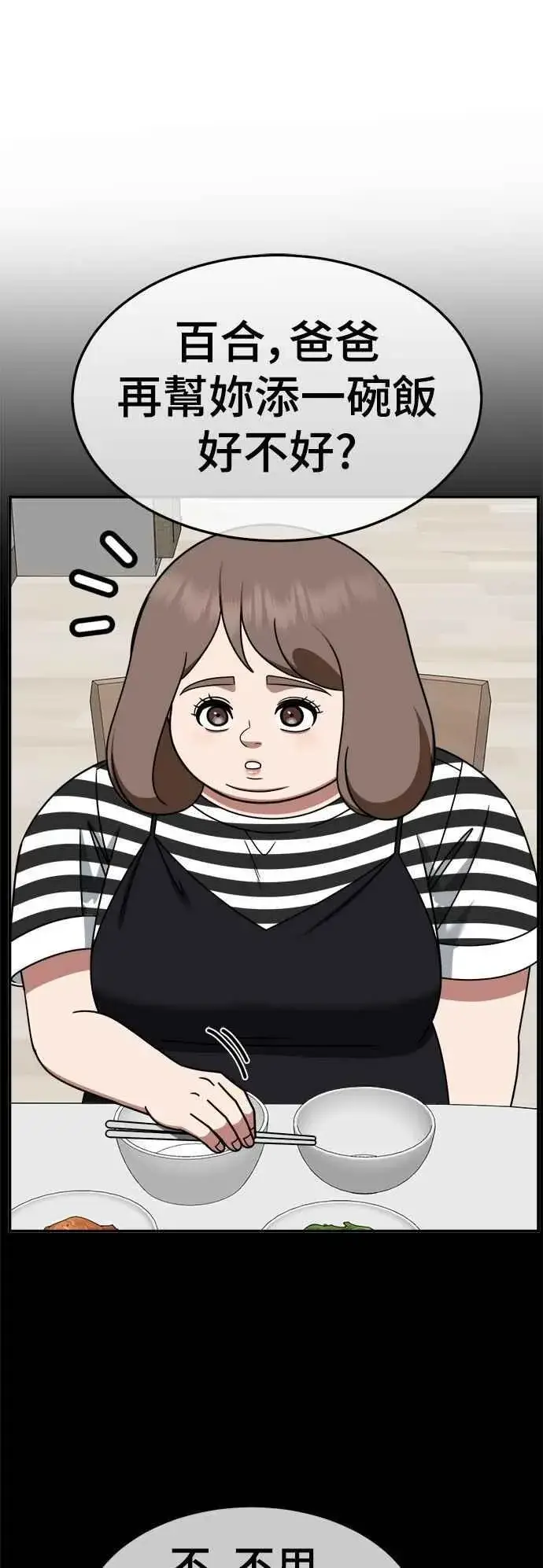《盗脸人生》S2 小百合 25图51