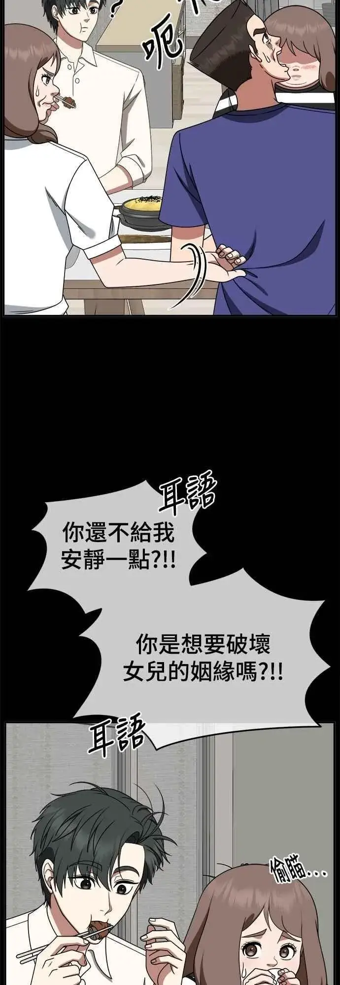 《盗脸人生》S2 小百合 25图53