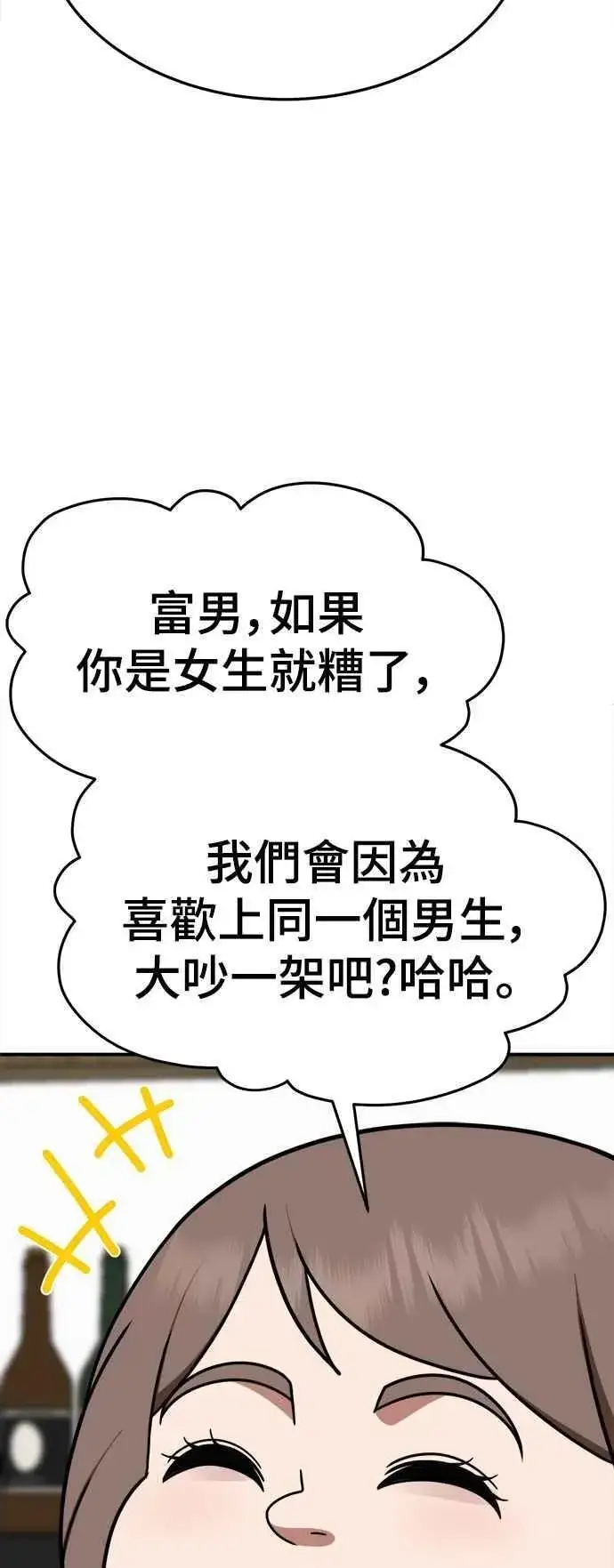 《盗脸人生》S2 小百合 25图69
