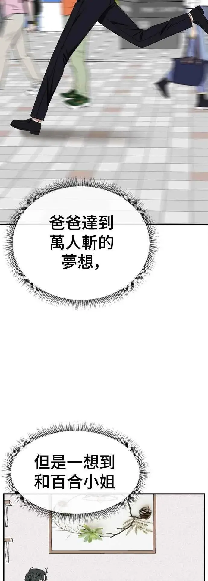 《盗脸人生》S2 小百合 25图75