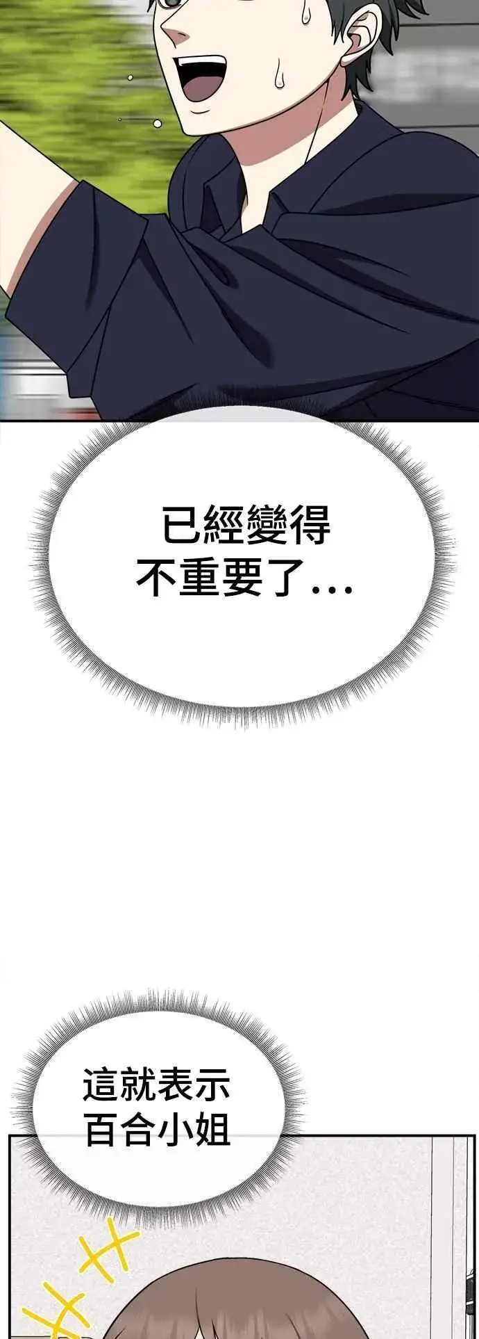 《盗脸人生》S2 小百合 25图77