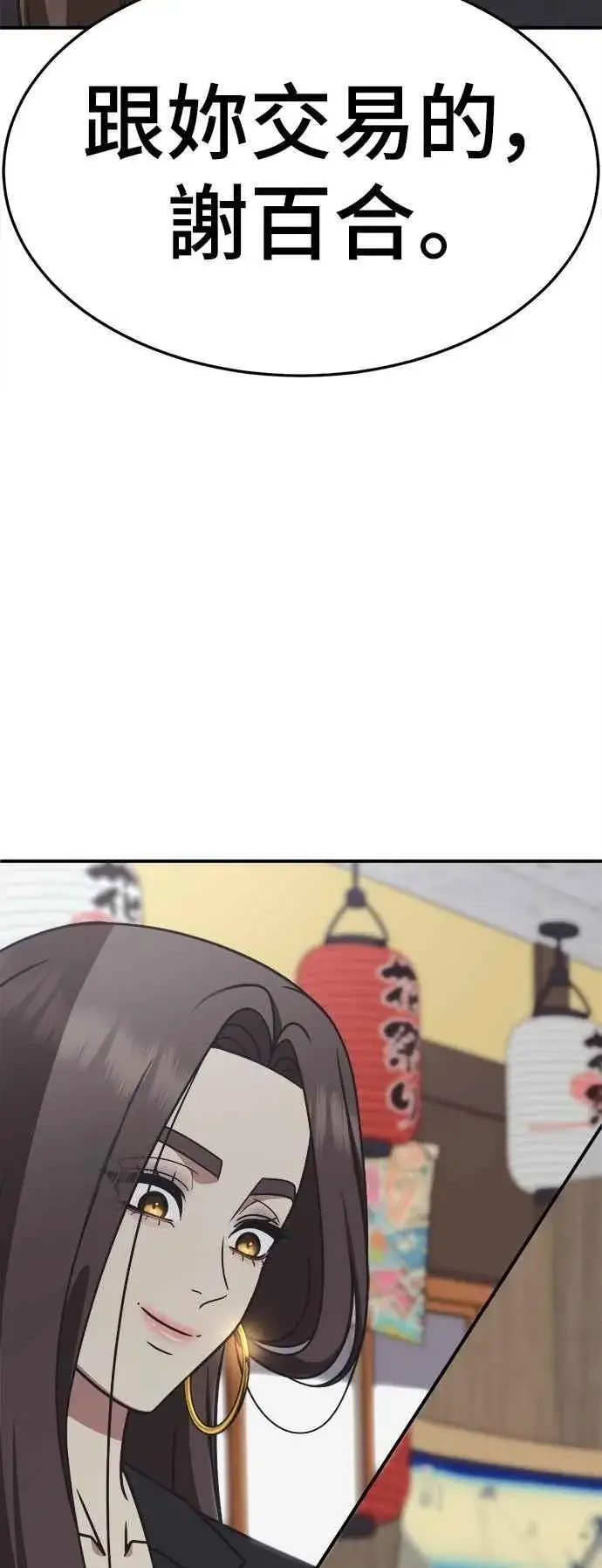 《盗脸人生》S2 小百合 25图92