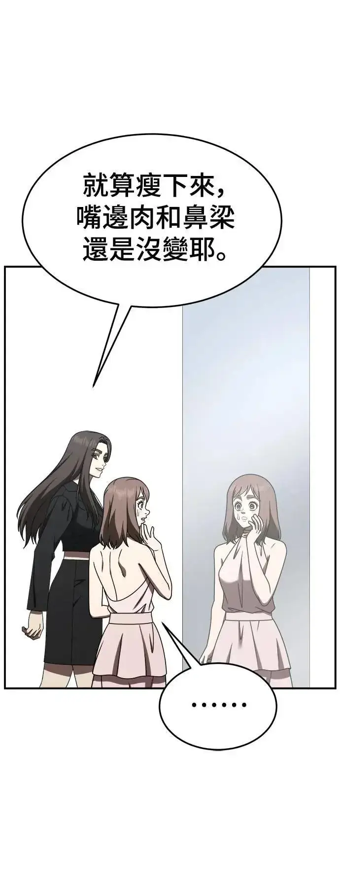 《盗脸人生》S2 小百合 26图22