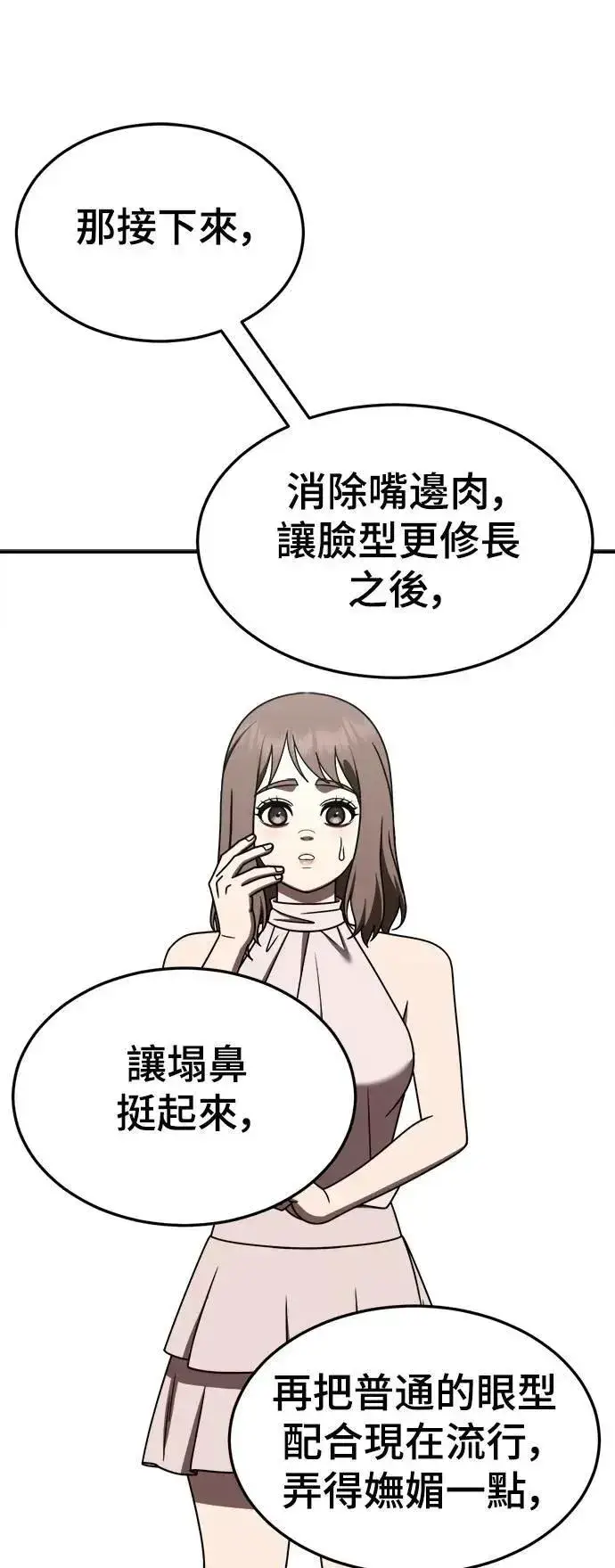 《盗脸人生》S2 小百合 26图23