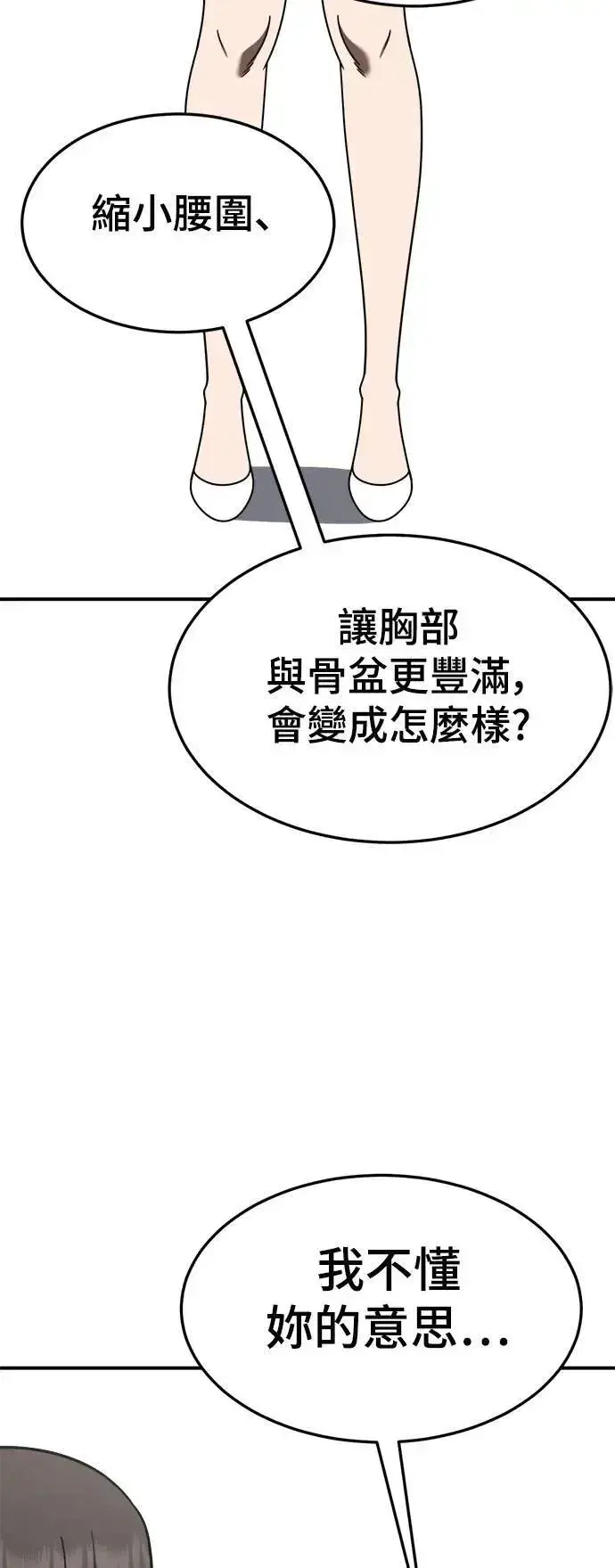 《盗脸人生》S2 小百合 26图24