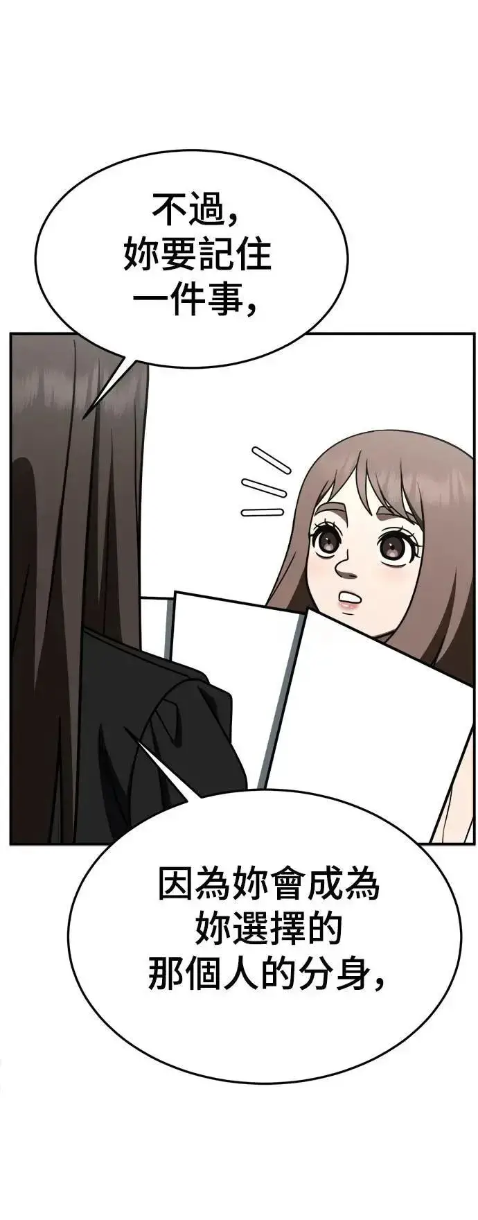 《盗脸人生》S2 小百合 26图30