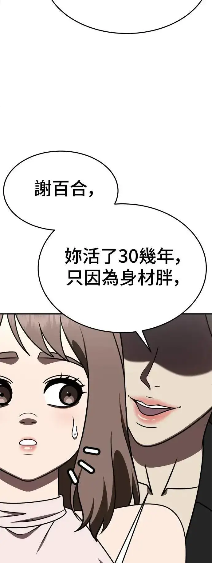 《盗脸人生》S2 小百合 26图33
