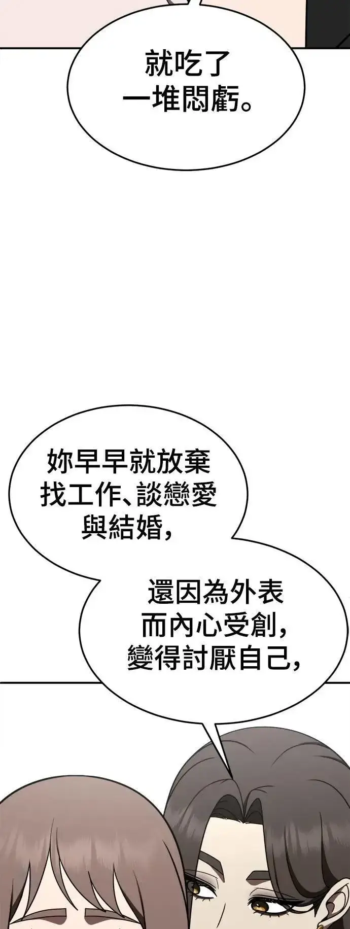 《盗脸人生》S2 小百合 26图34