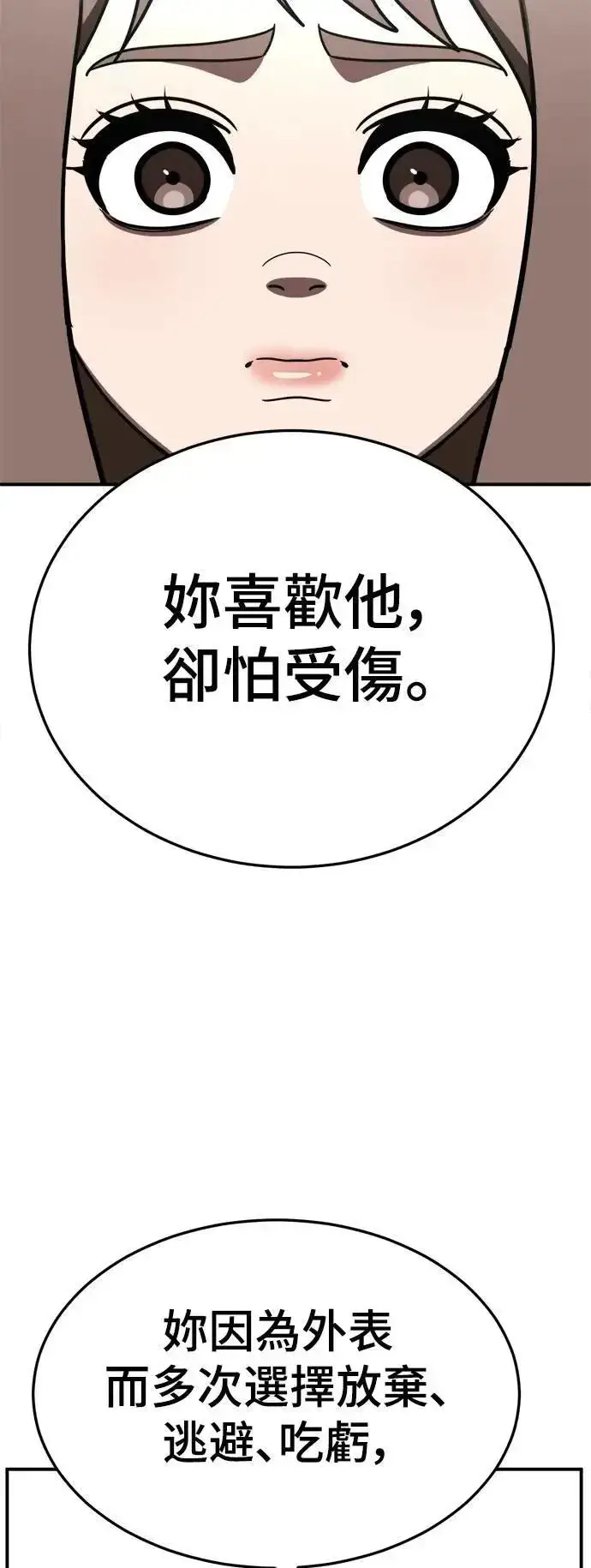 《盗脸人生》S2 小百合 26图36