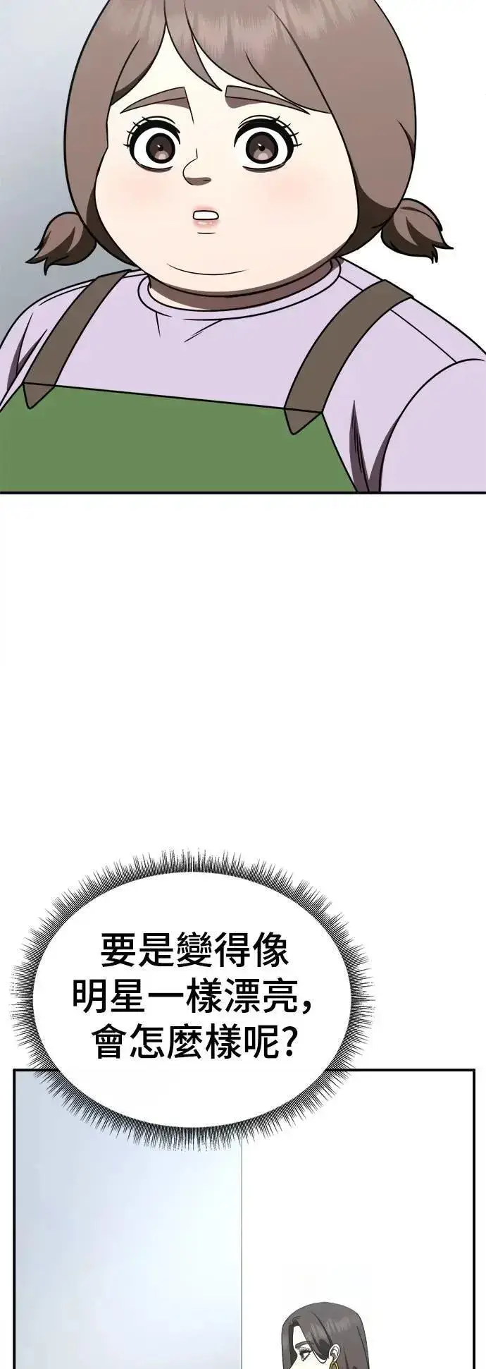 《盗脸人生》S2 小百合 26图43