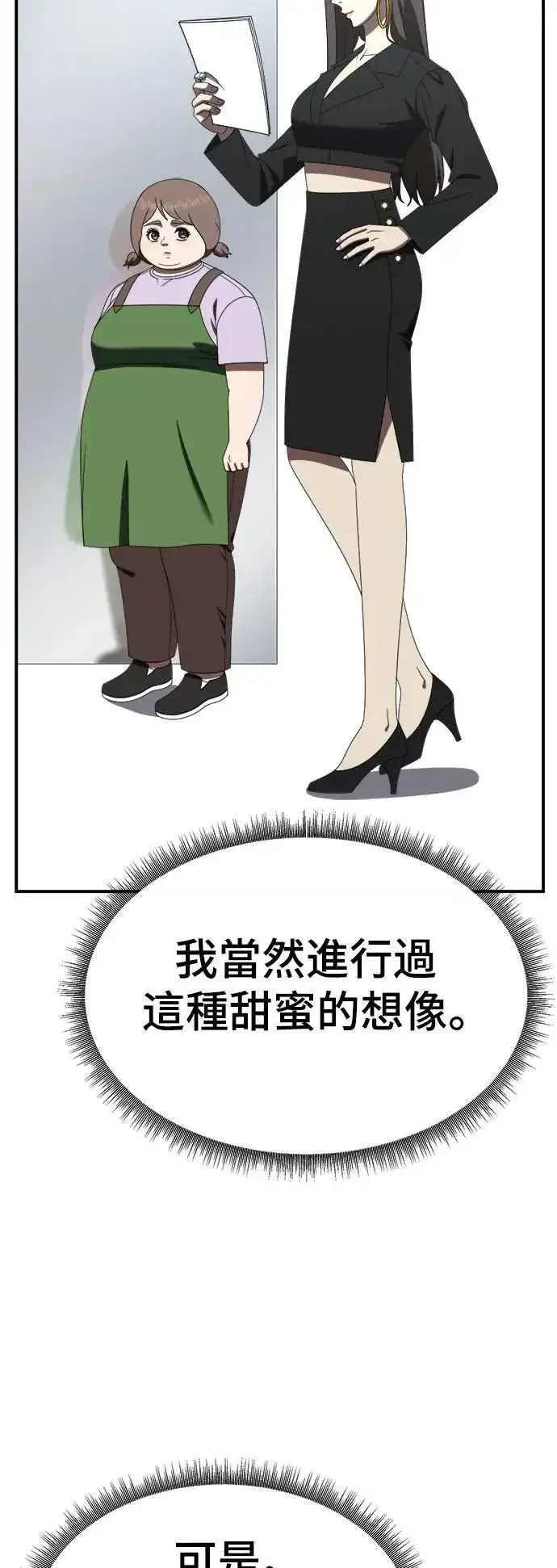 《盗脸人生》S2 小百合 26图44
