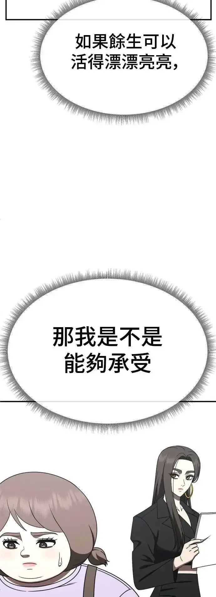 《盗脸人生》S2 小百合 26图48