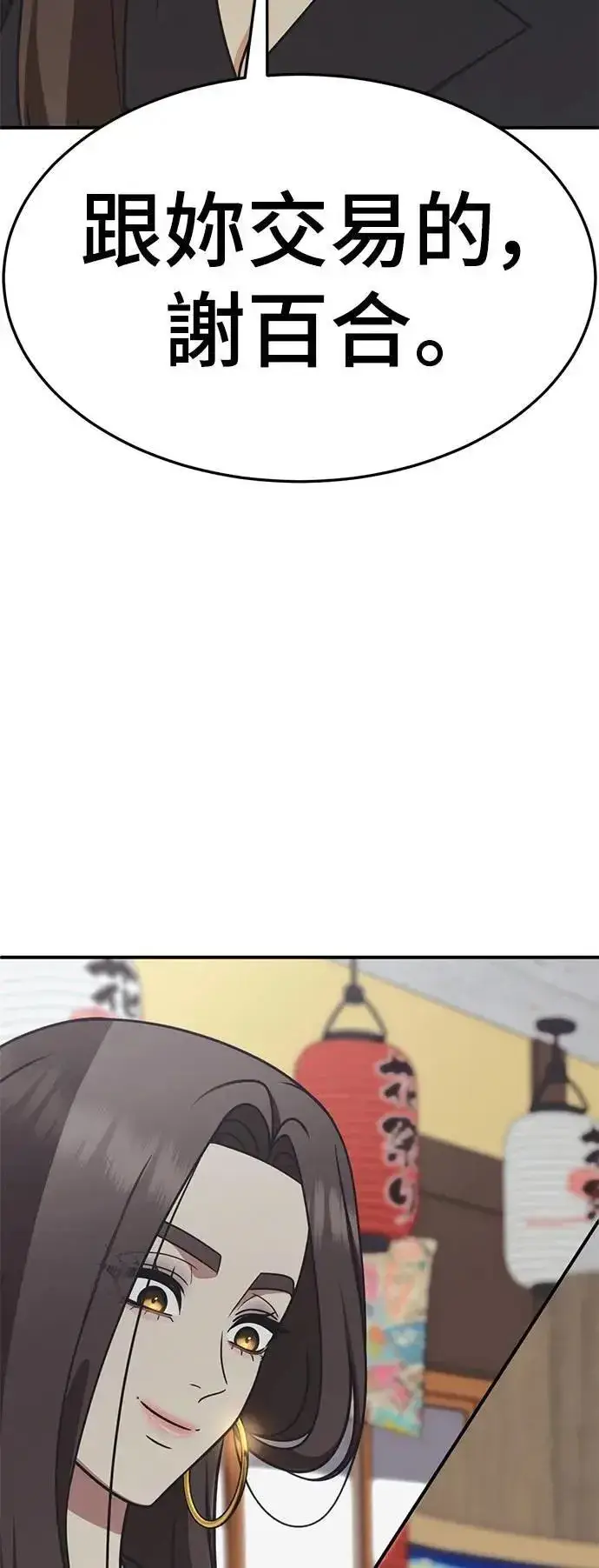 《盗脸人生》S2 小百合 26图5