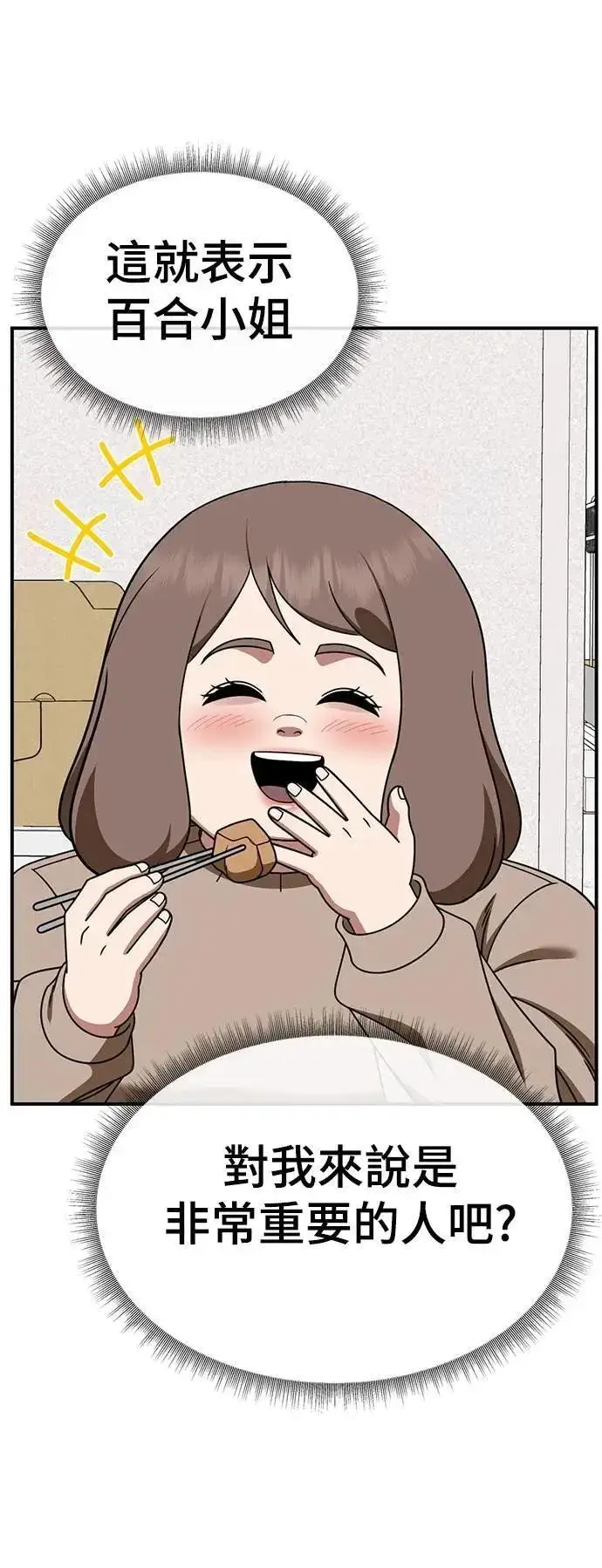 《盗脸人生》S2 小百合 26图55