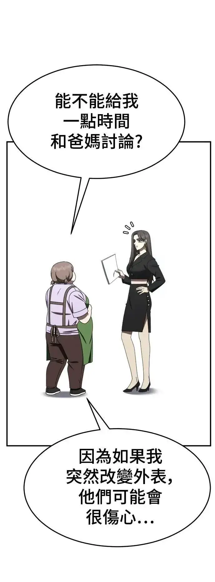 《盗脸人生》S2 小百合 26图72